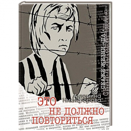 Книги, книга Это не должно повториться купить по скидке