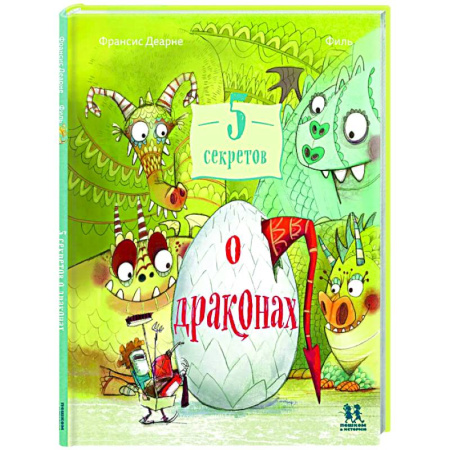 Доисторическая жизнь. Динозавры, книга 5 секретов о драконах купить по скидке