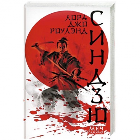 Зарубежный детектив, книга Синдзю купить по скидке