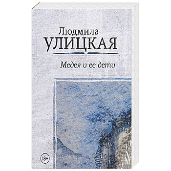 Медея и ее дети