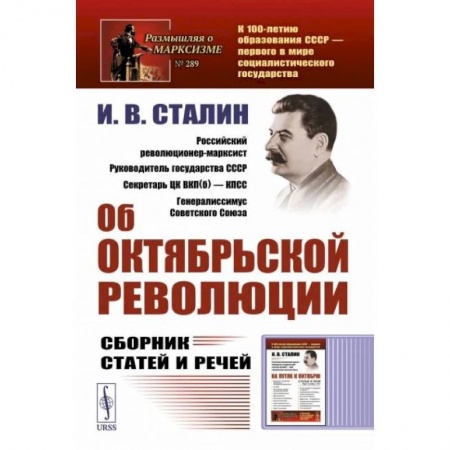 Эссе, письма, очерки, книга Об Октябрьской революции. Сборник статей и речей купить по скидке