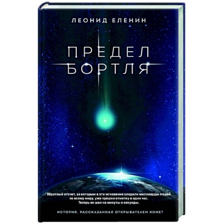 Историческая фантастика и фэнтези, книга Предел Бортля купить по скидке