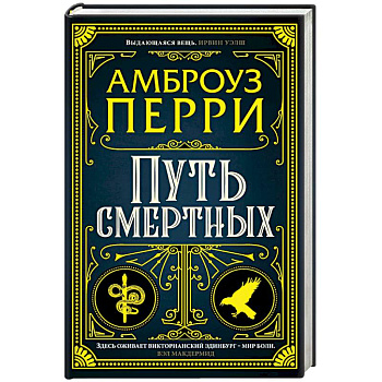 Путь смертных