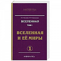 Спиритизм. Пророчества и предсказания