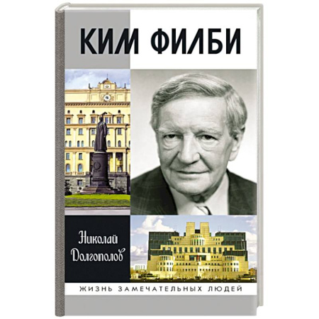 Мемуары, биографии военных деятелей, книга Ким Филби купить по скидке