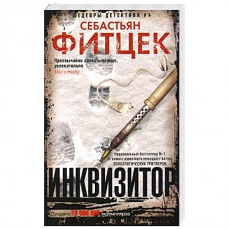 Зарубежный детектив, книга Инквизитор купить по скидке