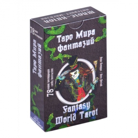 Гадание по картам Таро, книга Таро Мира фантазий купить по скидке