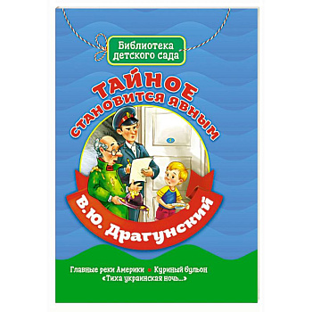 Тайное становится явным