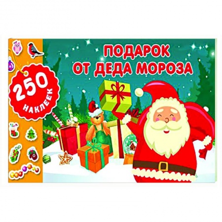Книжки с наклейками, книга Подарок от Деда Мороза купить по скидке