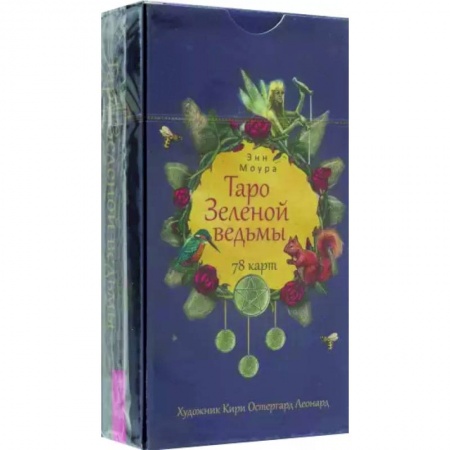 Гадание по картам Таро, книга Таро Зеленой ведьмы купить по скидке
