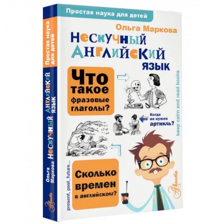 Учебники, самоучители, пособия, книга Нескучный английский язык купить по скидке