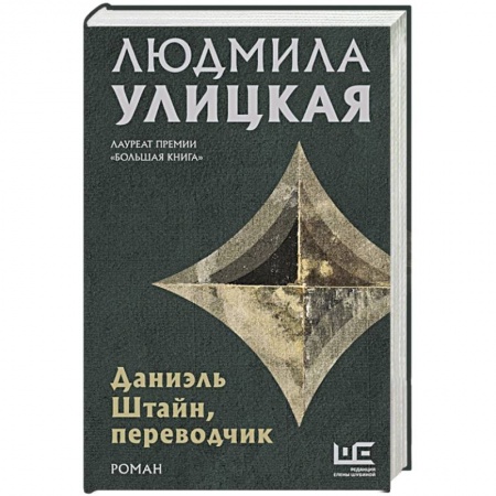Русская современная проза, книга Даниэль Штайн, переводчик купить по скидке