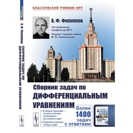 Математика, книга Сборник задач по дифференциальным уравнениям. купить по скидке
