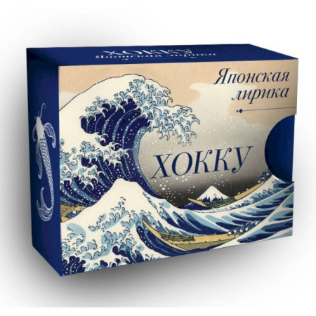 Зарубежная поэзия, книга Хокку. Японская лирика купить по скидке