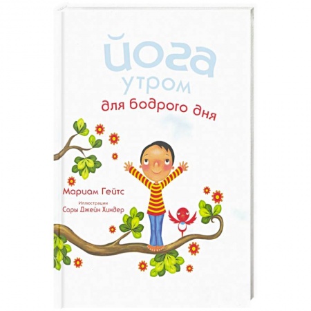 Другое, книга Йога утром для бодрого дня купить по скидке