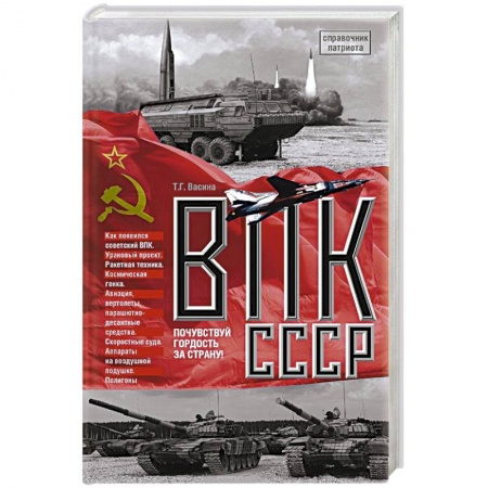 Общие работы по военной технике, книга ВПК СССР купить по скидке