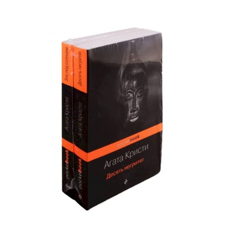 Зарубежный детектив, книга Убийство с видом на море (комплект из 2 книг: Десять негритят и Зло под солнцем) купить по скидке