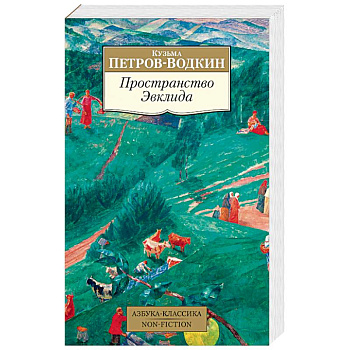 Пространство Эвклида