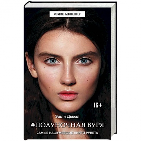 Боевая фантастика, книга Полуночная буря купить по скидке