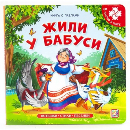 Книжки-мозаики, паззлы, книга Книга-пазл. Жили у бабуси купить по скидке