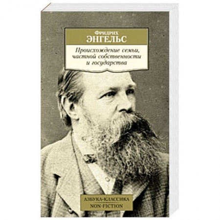 Избранные философские труды и речи, книга Происхождение семьи,частной собственности и государства купить по скидке