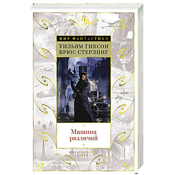 Машина различий