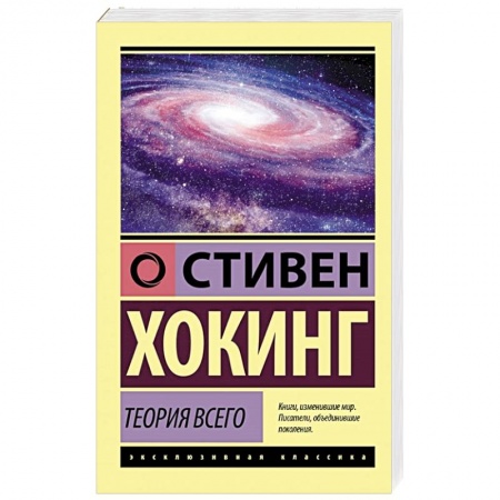 Естествознание, книга Теория Всего купить по скидке