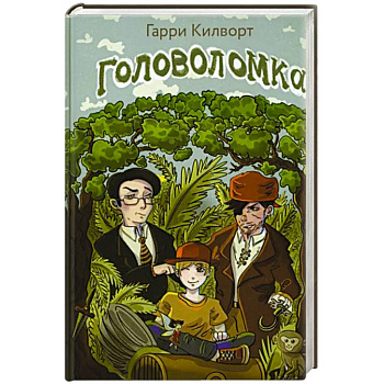 Головоломка