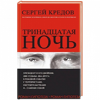 Тринадцатая ночь