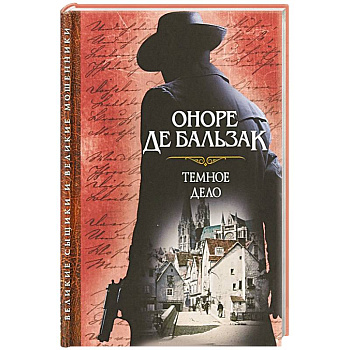 Темное дело
