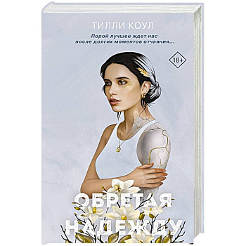 Братья Карилло. Обретая надежду