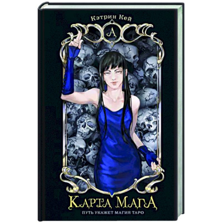 Русское фэнтези, книга Карта Мага купить по скидке