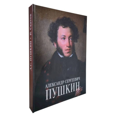Мемуары, биографии деятелей культуры, искусства, книга Александр Сергеевич Пушкин купить по скидке