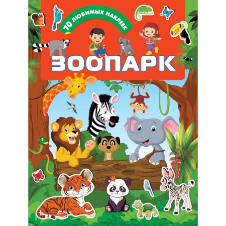 Кроссворды, головоломки, комиксы, книга Зоопарк купить по скидке