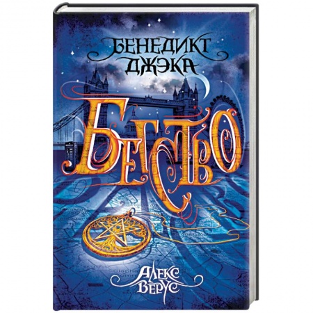 Зарубежное фэнтези, книга Алекс Верус. Бегство купить по скидке