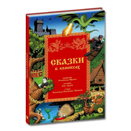 Кроссворды, головоломки, комиксы, книга Сказки в комиксах купить по скидке