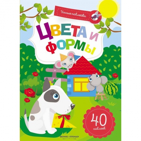 Знакомство с миром, развитие малыша, книга Цвета и формы. Книжка с наклейками купить по скидке