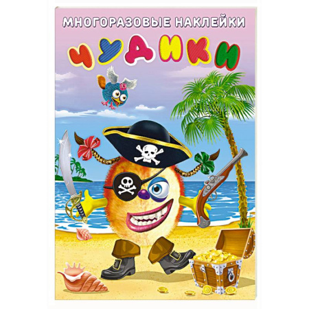 Книжки с наклейками, книга Чудики.Пират купить по скидке
