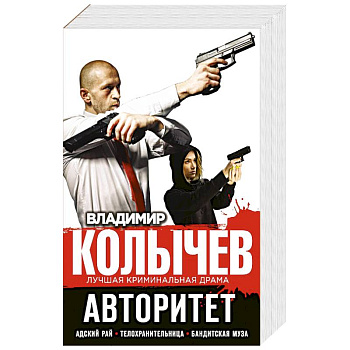 Авторитет (комплект из 3 кн.).
