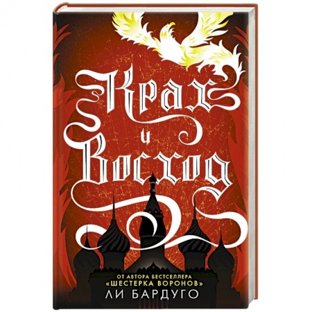 Классическая зарубежная фантастика, книга Крах и восход купить по скидке