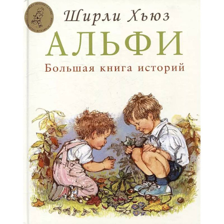 Приключения. Детективы, книга Большая книга историй купить по скидке