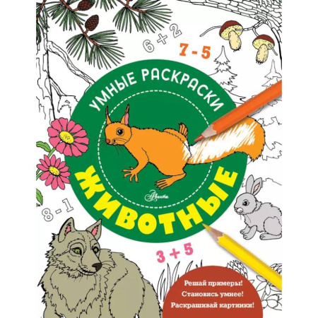 Животные. Птицы. Растения, книга Животные купить по скидке