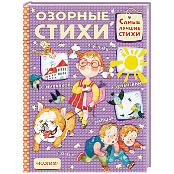 Озорные стихи