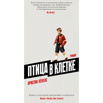 Птица в клетке