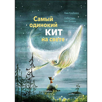 Самый одинокий кит на свете