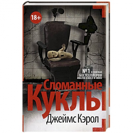 Зарубежный детектив, книга Сломанные куклы купить по скидке