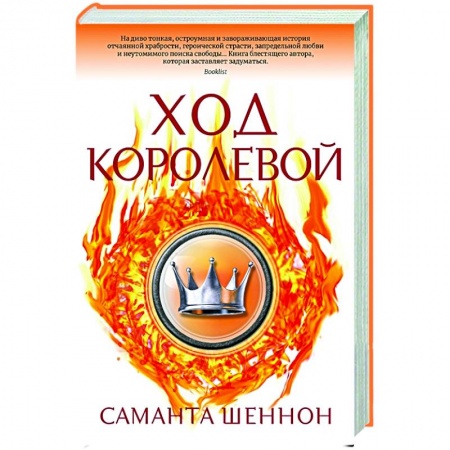 Зарубежное фэнтези, книга Ход королевой купить по скидке