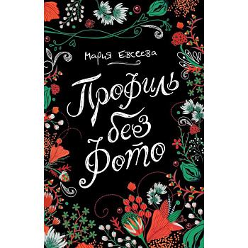 Профиль без фото