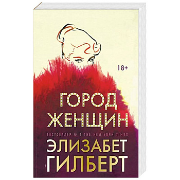 Город женщин