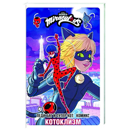 Комиксы. Манга, книга Леди Баг и Супер-Кот. Комикс. Котоклизм купить по скидке